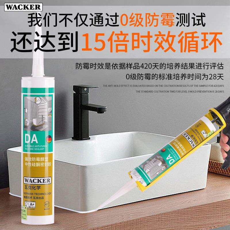 德国瓦克玻璃胶防水防霉厨卫DA透明卫生间水盆水槽密封胶封边胶