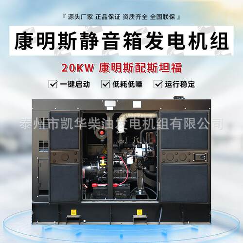 源头厂家销售20KW配斯坦福电机户外黑色静音箱柴油发电机