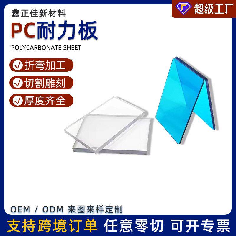 定制pc耐力板3mm聚碳酸酯透明防静电pc板雨棚阳光房透明