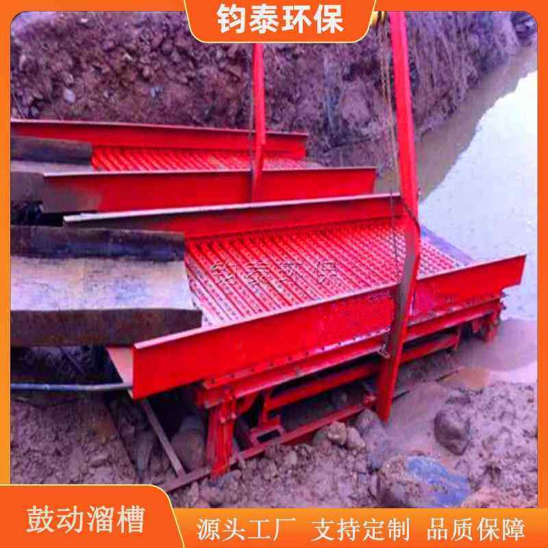 蠕动沙金选金溜槽细金淘金选矿用鼓动溜槽新型砂金选金设备