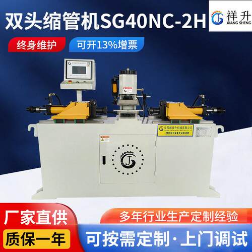 SG40NC-2H双头缩管机液压缩管机全自动铜管铝管铁管管端成型机