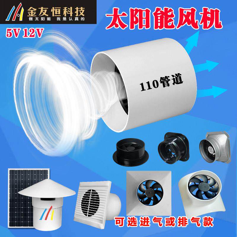 太阳能管道圆筒排风机5V12V换气扇110静音家用200管160通风排气扇