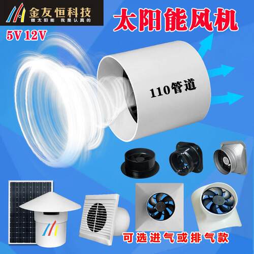 太阳能管道圆筒排风机5V12V换气扇110静音家用200管160通风排气扇