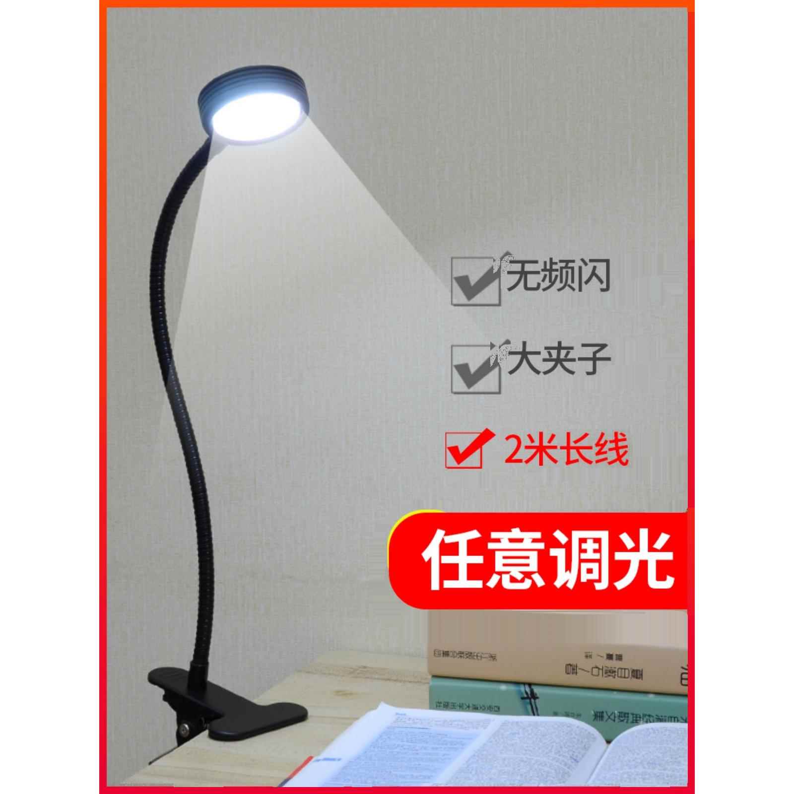 led床头夹式大学生宿舍夹子灯插电台灯寝室护眼看书阅读灯usb两用