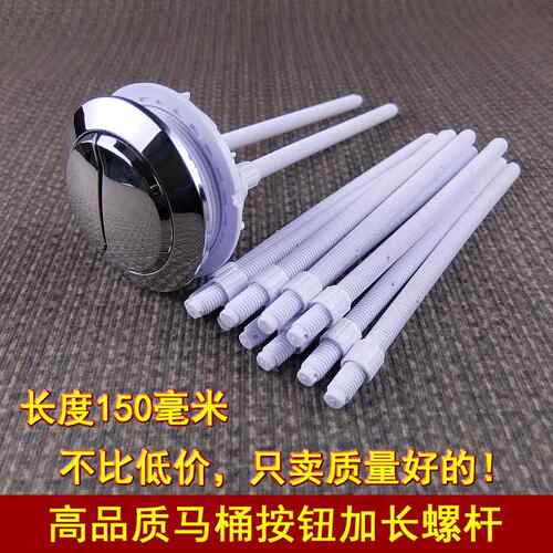 波士洁优质马桶水箱冲水双按钮加长螺杆双按键马桶开 关放水顶杆