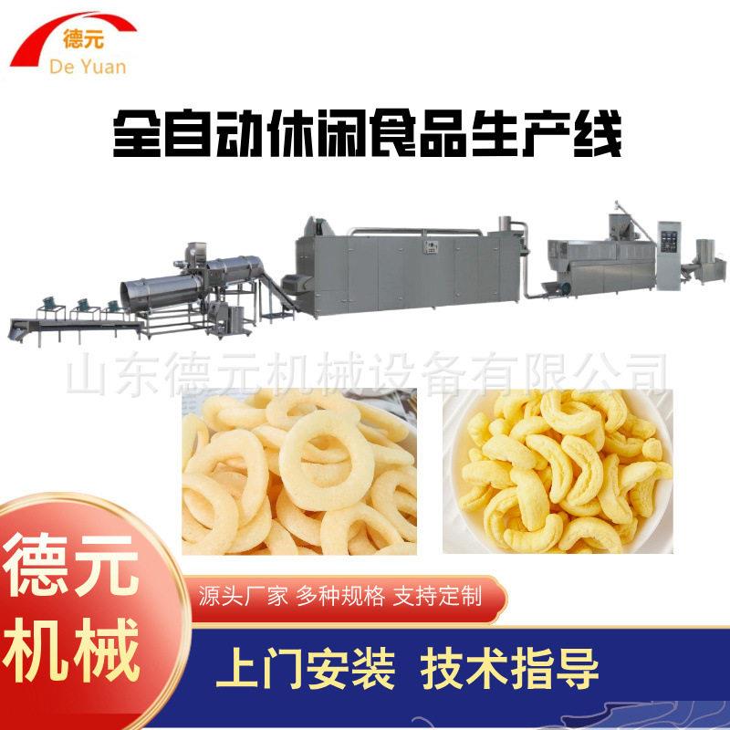 麦香鸡味块零食生产设备小型洋葱圈玉米圈生产线大型食品挤出机
