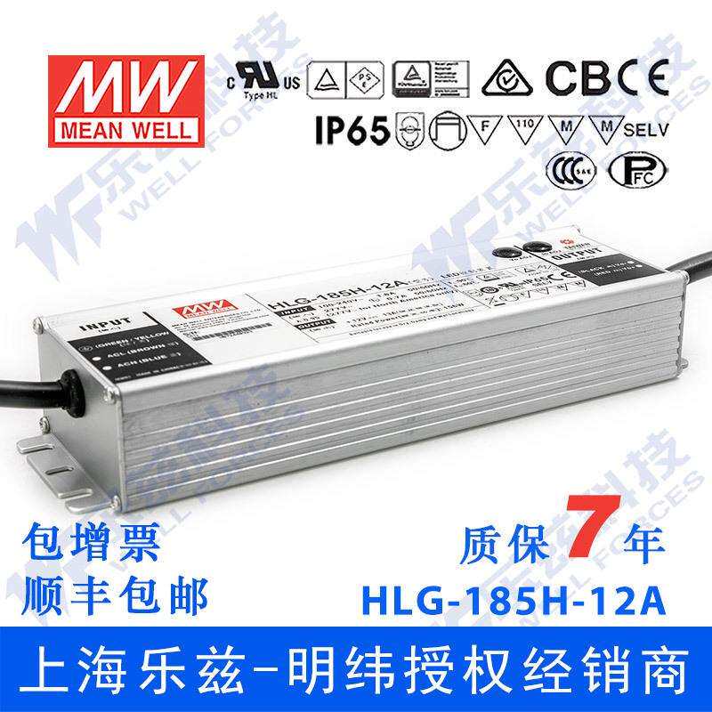明纬12V LED电源185W HLG-185H-12A 13A可调+12V恒压防水7年质保