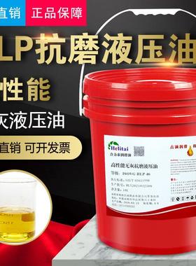 高性能无灰抗磨液压油HLP22#32#46#68#100 #150#号工业液压润滑油