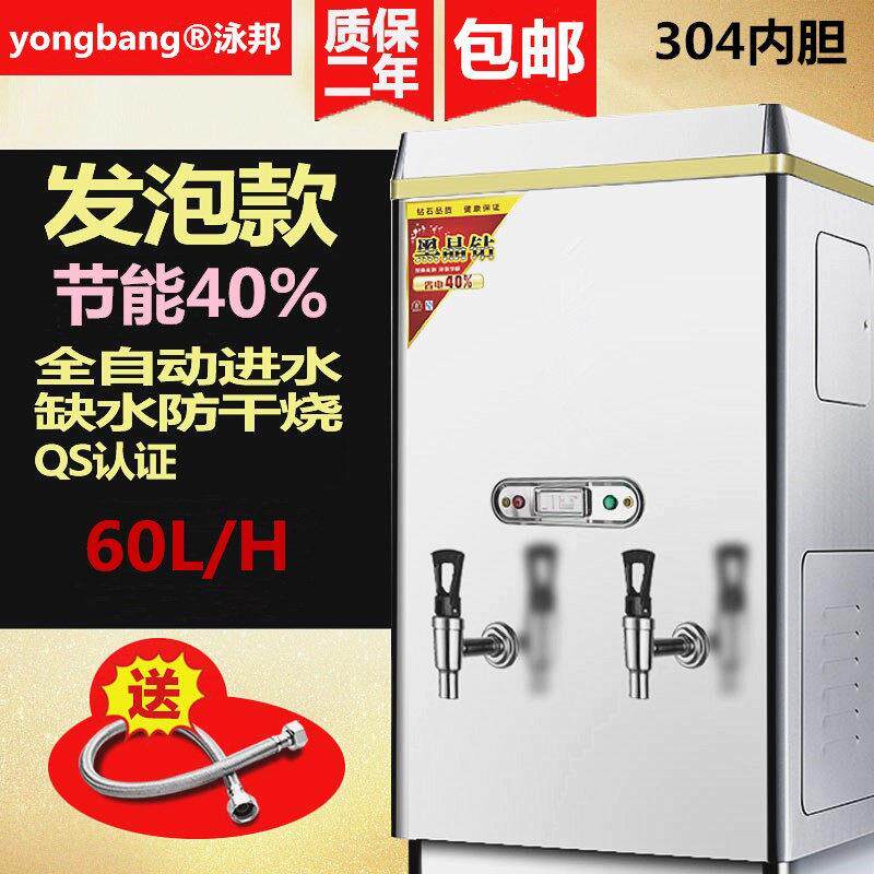 泳邦6KW商用全自动不锈钢电开水器 热水器 开水机 开水炉 ZK-60