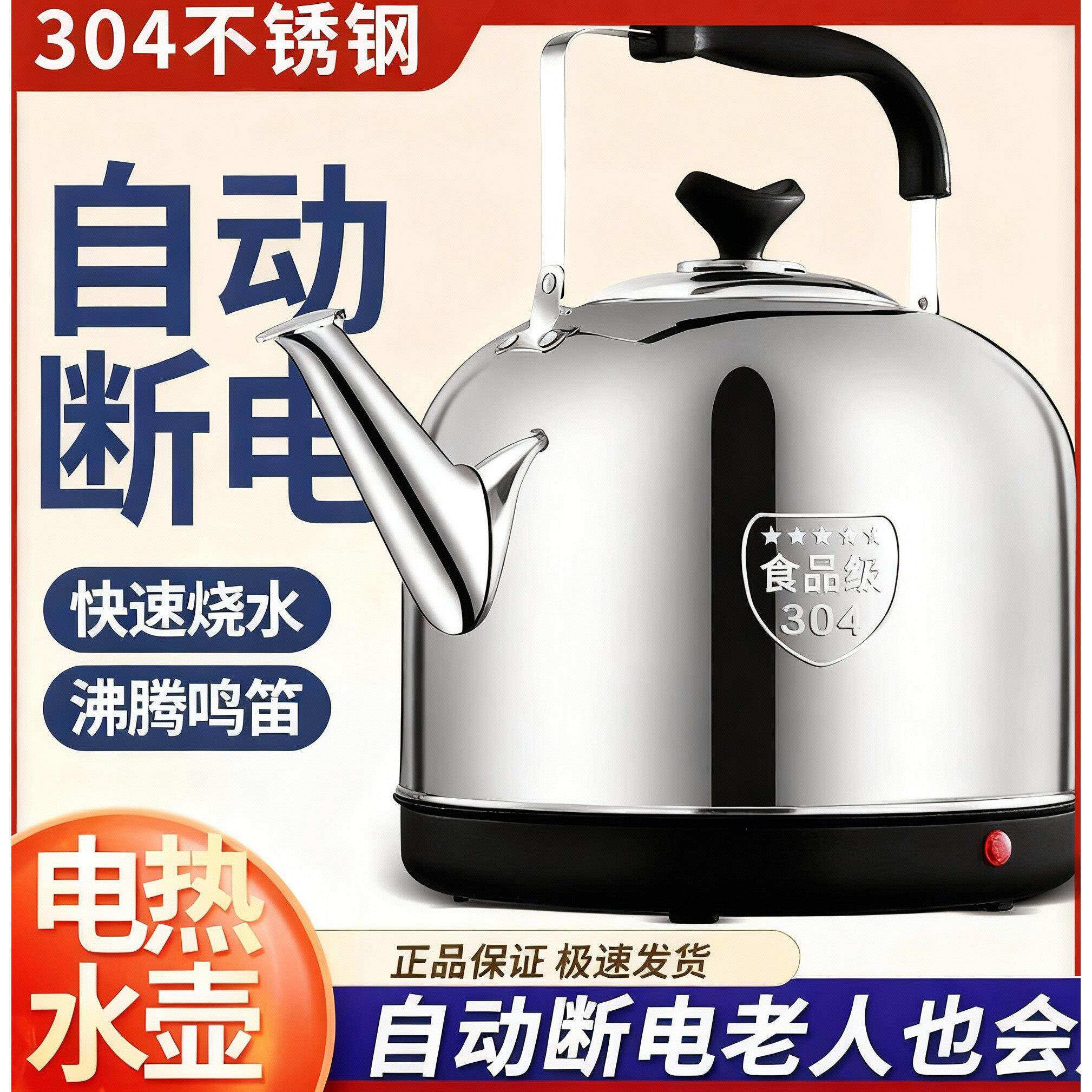 304不锈钢电热水壶大容量自动断电保温快煮壶家用电水壶鸣笛烧水