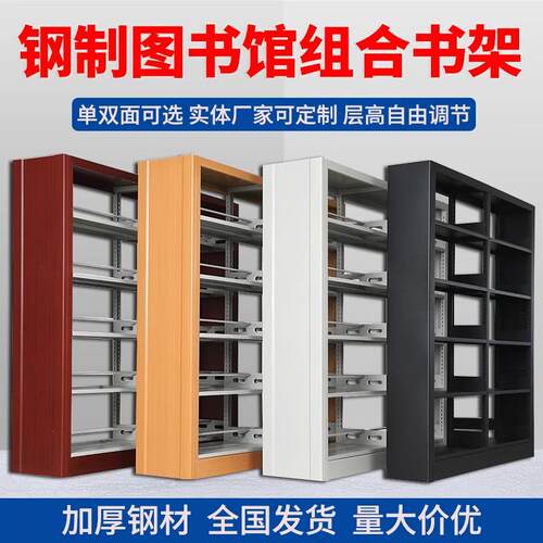 钢制书架学校图书馆组合书架阅览室阅览架加厚多层铁皮档案架厂家