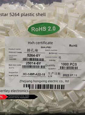 红星连接器5264-2Y 3Y 4Y 5 6 7 8 9 10胶壳HX25014插头间距2.5mm