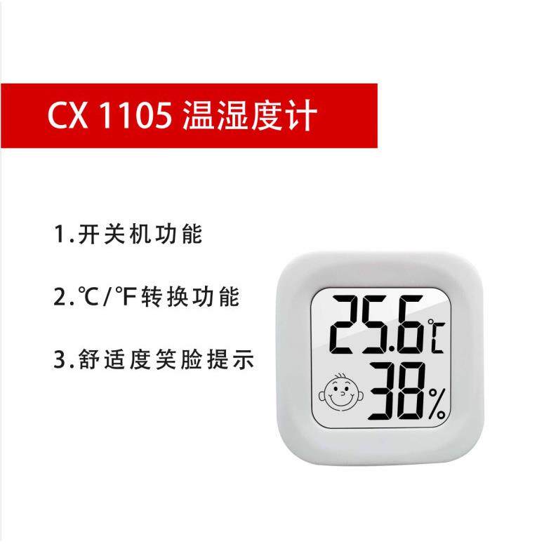 1105电子温湿度计迷你温度计 车载温度计 带开关摄氏华氏转换功能