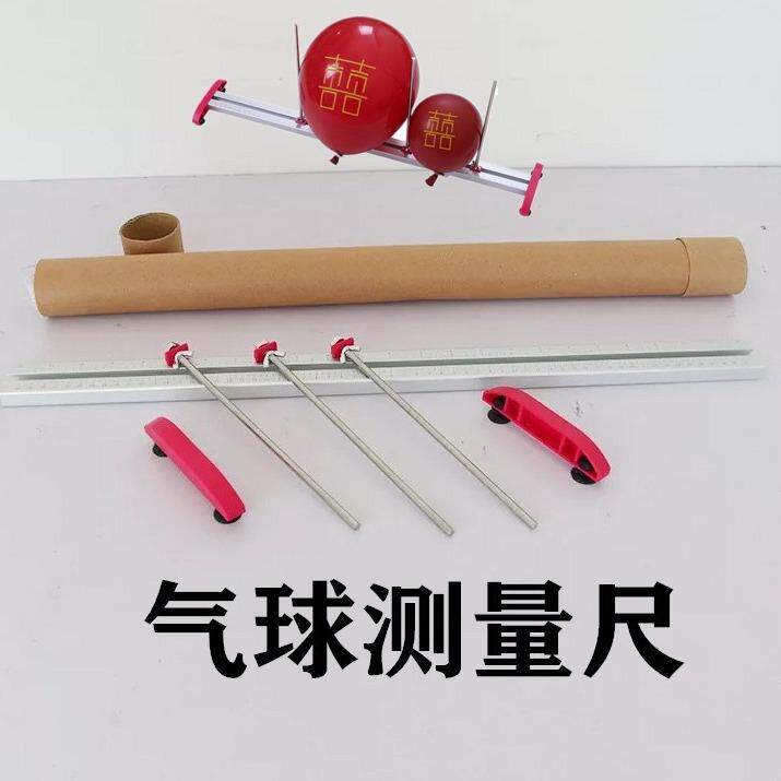 测量气球大小铝合金量球尺气球配件量球器可拆卸气球量尺工具
