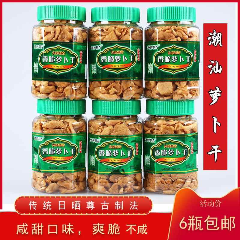 潮汕日晒萝卜干潮汕菜脯香脆萝卜干 配粥杂咸甜口萝卜干6瓶包邮