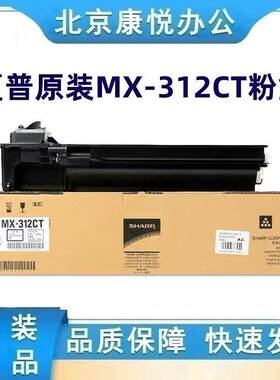 原装 夏普MX-312CT碳粉M261 m311 2628 2608 3508 3108 N U L粉盒