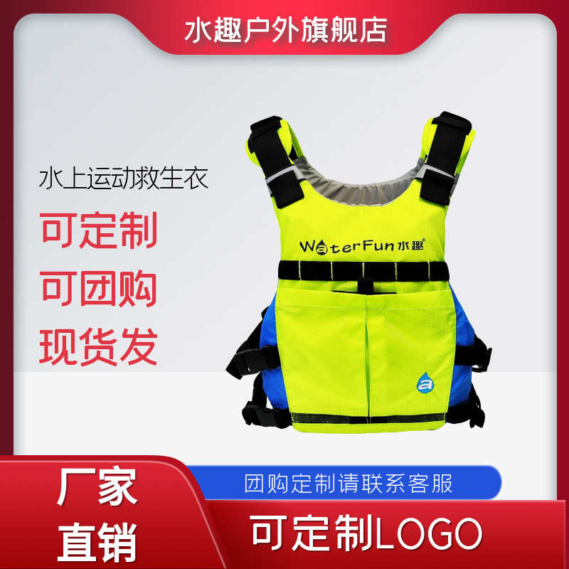 SK51专业桨板救生衣浮力摩托皮划艇帆船漂流厂家水趣运动救生衣
