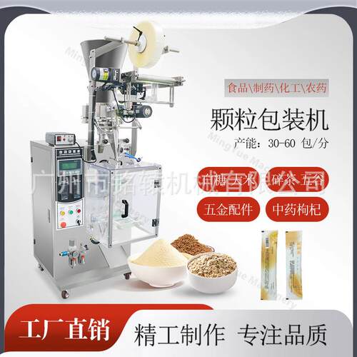 小袋装洗鼻盐2.7g自动包装机，立式颗粒包装机MY-60KB