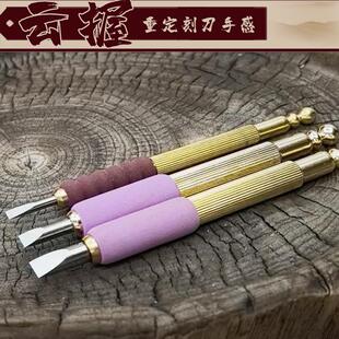 云握系列钨钢篆刻刀纯实心黄铜杆硬质合金刀头刻石刀印章石送皮套