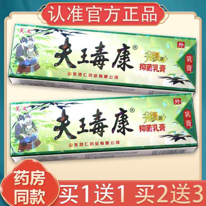 【1乳送ADB1、2送3本】芙友肤毒康草膏肤王毒夫康抑菌软膏外用王