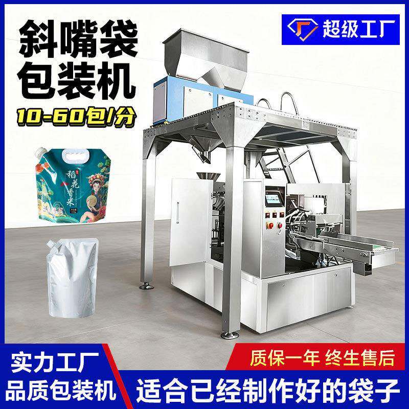 定制大米五谷杂粮预制袋给袋机吸嘴袋高精度组合称斗称高速包装机