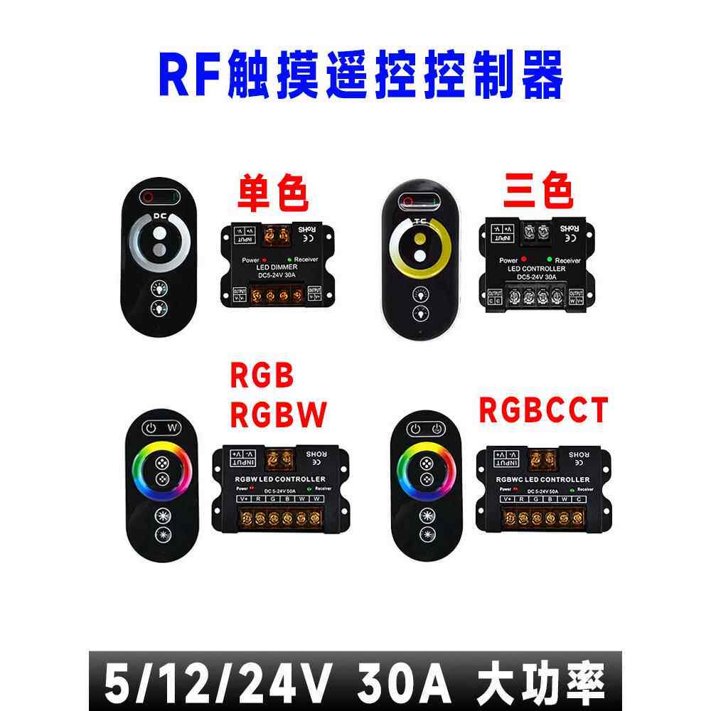 大功率LED调光调色控制器汽车卧室COB氛围灯条RF触摸遥控DC12/24V