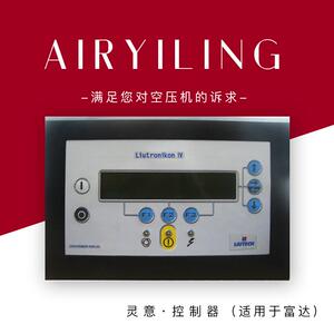 柳州富达柳泰克空压机电脑控制器面板1900071392 空压机配件