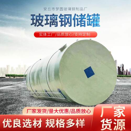 玻璃钢储罐100立方大型成品化工储罐卧式消防化工酸碱盐酸储罐