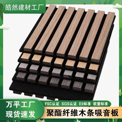 聚酯纤维木条吸音板木皮MDF墙面装饰隔音格栅板环保外贸工厂