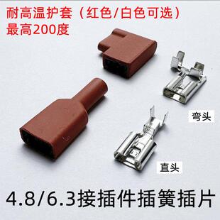 4.8 6.3旗型冷压接线端子直角L形弯头接插件插簧插片耐高温护套