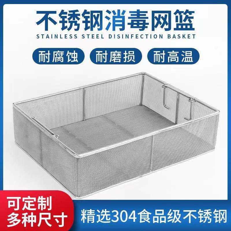 304不锈钢网篮超声波长方形网筐沥水筐器械消毒筐粗清洗篮 密框篮