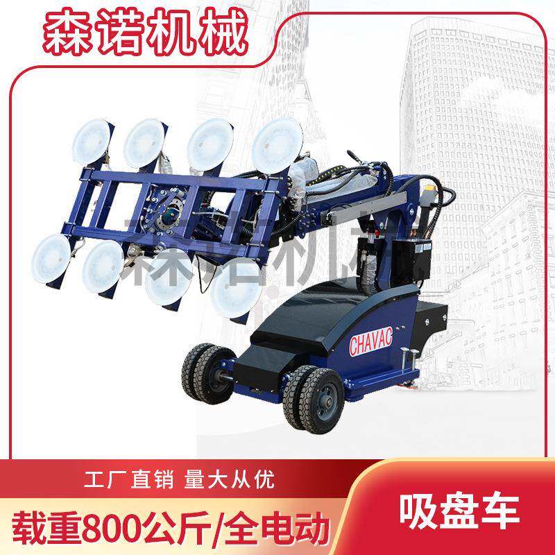 LD真空吸盘车蓝色玻璃幕墙板材搬运工厂直发森诺机械