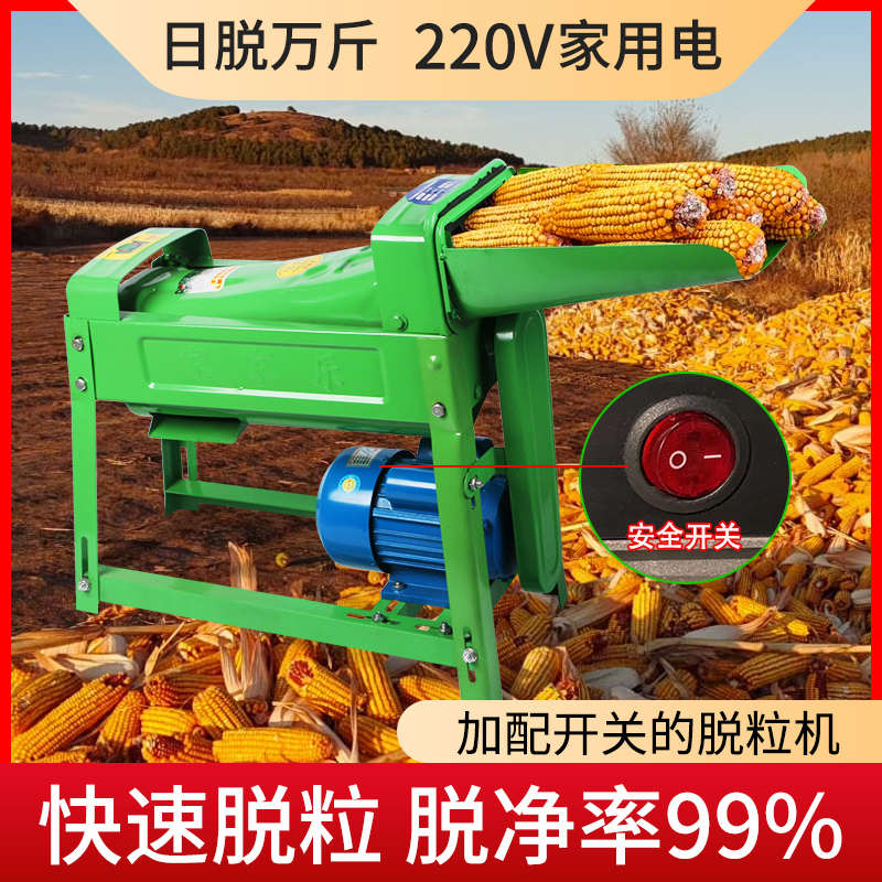 电动玉米脱粒机带开关家用小型加厚机新款全自动剥粒机打玉米机器