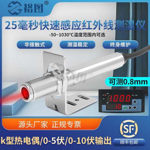 YT100AK25毫秒快速反应红外线测温仪传感器高温测量K型热电偶探头