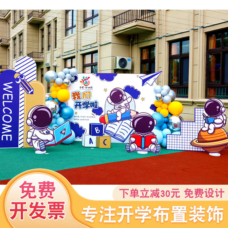 我们开学啦幼儿园布置典礼气球装饰场景儿童节室外活动背景墙kt板