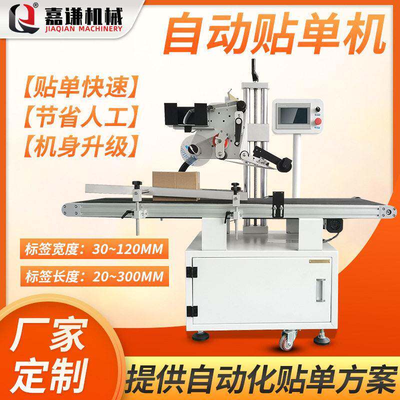 嘉谦现货全自动电商纸箱包裹快递平面贴机定位贴标签机