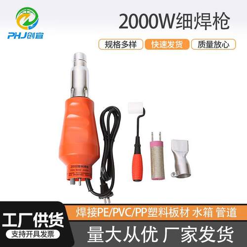2000W细焊枪热风塑料焊枪PVCPP卷材水箱管道塑料焊枪热风枪热熔强