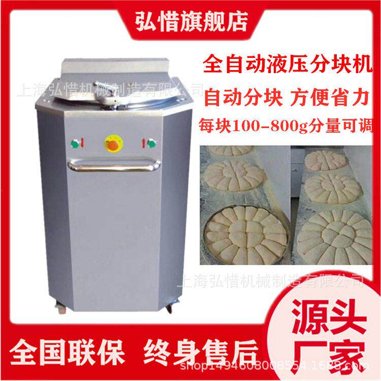 出口型全自动液压分块机100-800g液压面包分块机面团分块机厂家