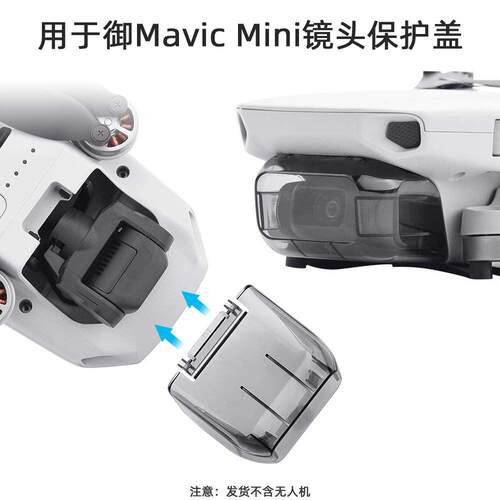 适用DJI大疆Mini2镜头盖Mini2/3/4Pro迷你4K无人机云台床包配件