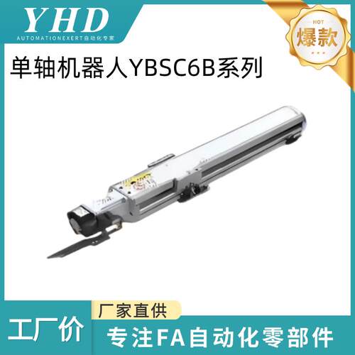 怡和达 单轴机器人 YBSC6B -5 10-100 150 200-BC BL BR-P Y M T