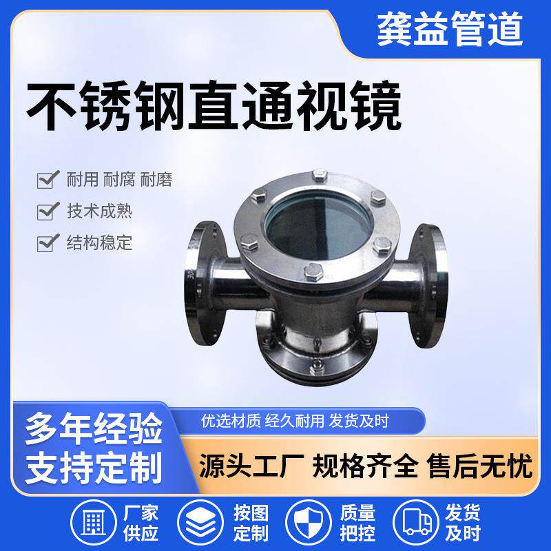 HGS07-16P不锈钢直通视镜四通法兰视蛊四通玻璃管道视镜