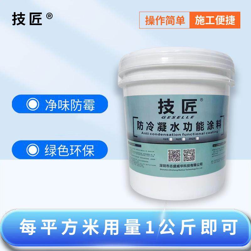 防冷凝水防结露涂料漆冷库地下室天花防潮防霉仓库机房101平整面,包装,快递中转袋,淘宝优惠券,粉丝福利购,淘宝优惠卷