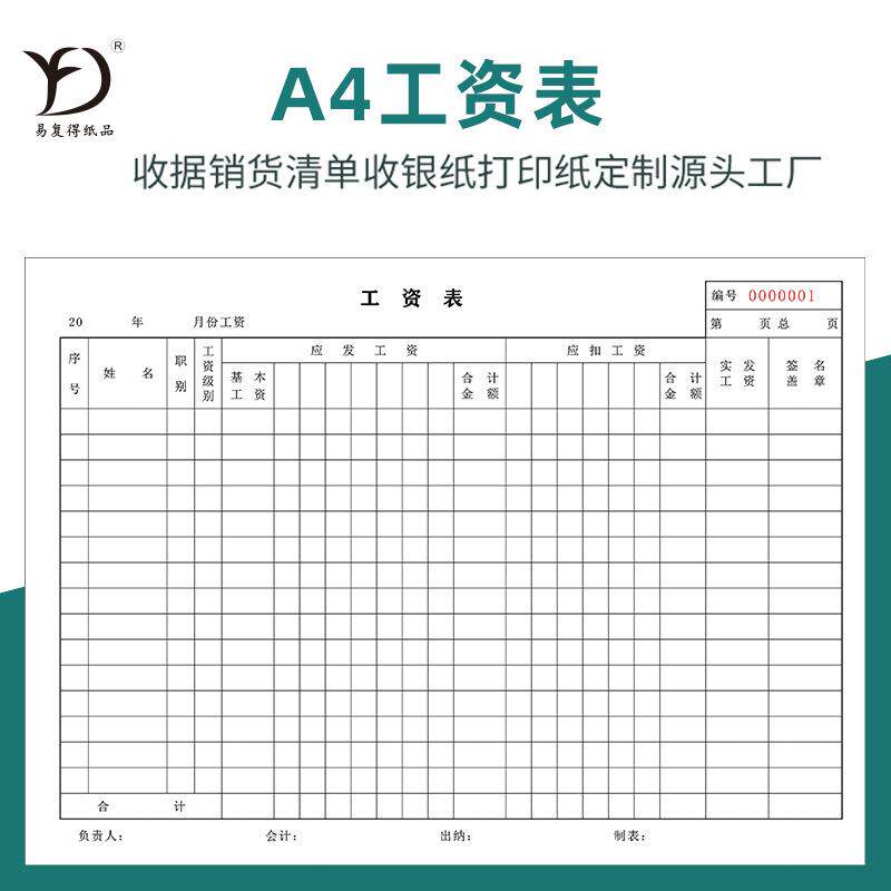 工资表员工薪资发放明细表财务会计结算单考勤表加班记工表定制