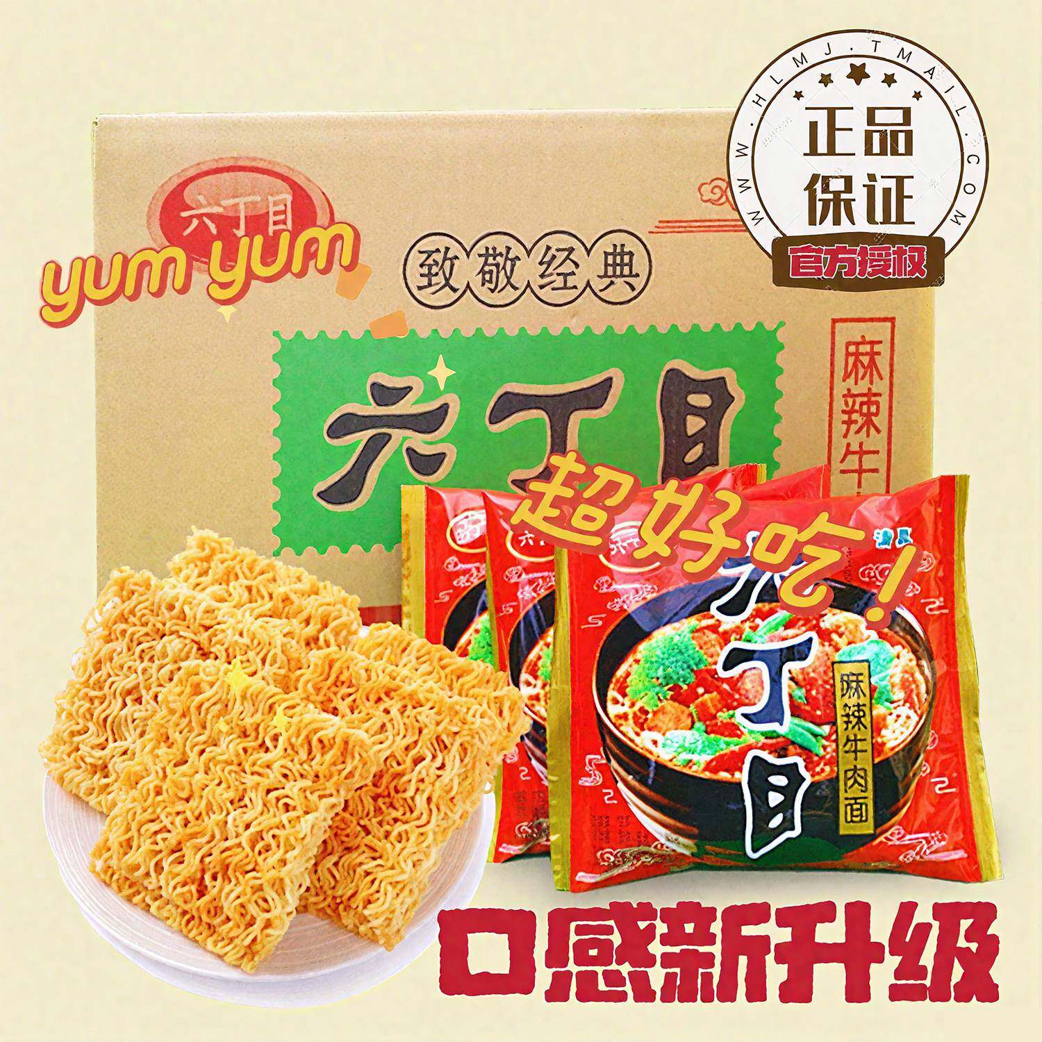 六丁目泡面 面麻辣牛肉味52g童年老式干 干吃脆面清真8090后怀旧