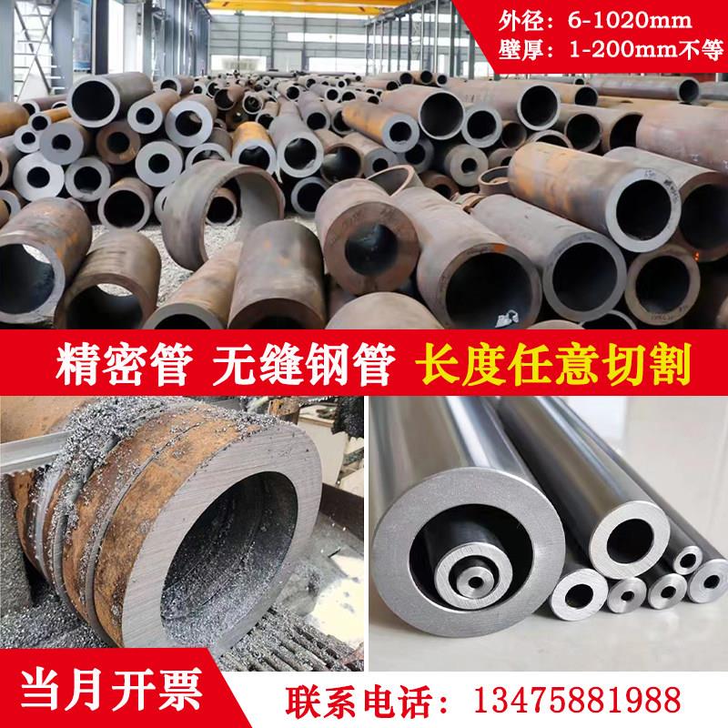 无缝钢管45号碳钢厚壁大口径圆管Q345焊管A3精密光亮钢管切割零售