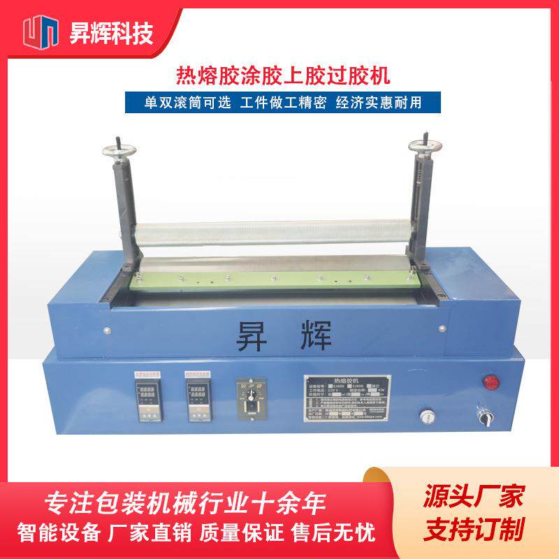 热熔胶上胶机过胶溶胶机珍珠棉EPEEVA泡棉海绵纸板涂胶机半自动