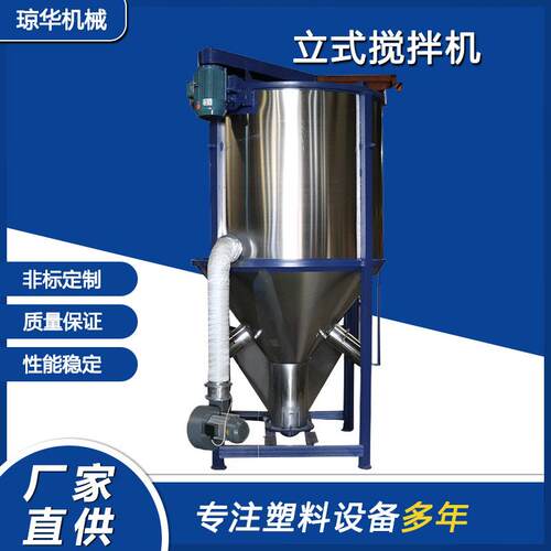立式混合干燥机全自动不锈钢塑料颗粒烘干混合机除湿搅拌一体机