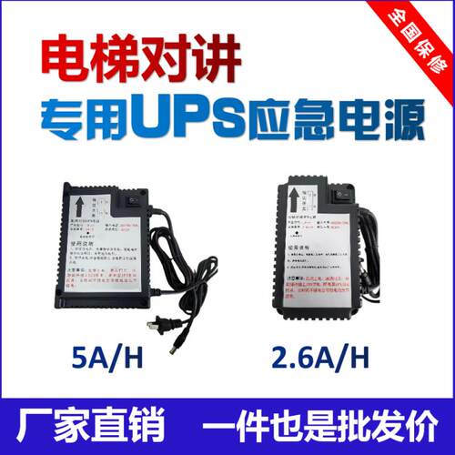电梯无线对讲专用电源12VUPS电源电梯五方对讲UPS不间断紧急电源