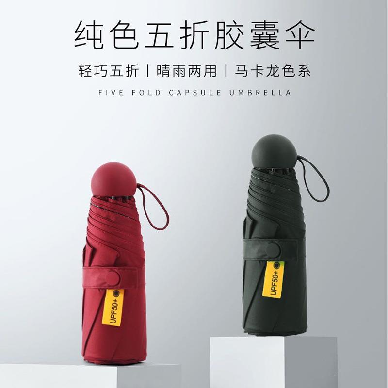 便携迷你胶囊伞遮阳防晒骨黑胶五折伞晴雨两用折叠袖珍口袋伞