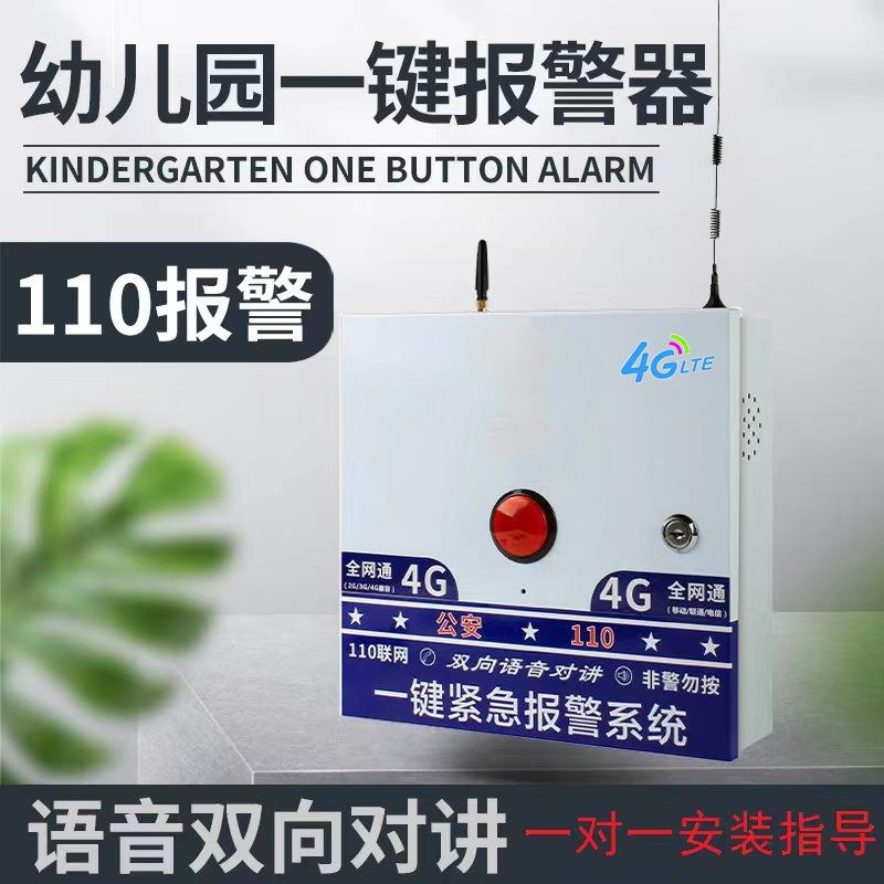 一键急报警语音对讲1主机1紧0键式校园联YJ-7011网报警器幼儿园学